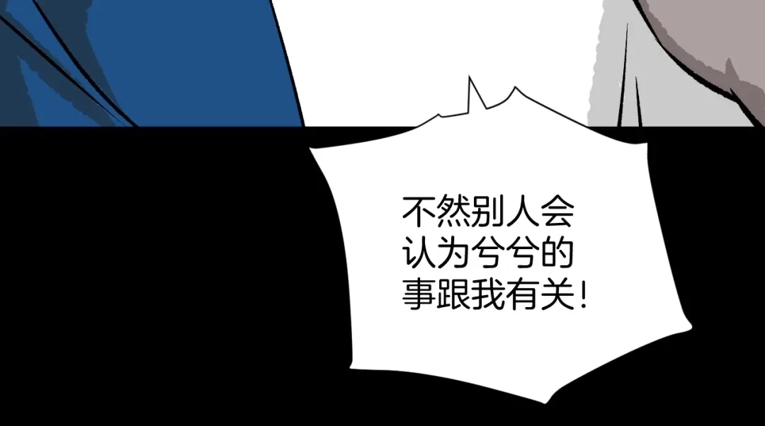 《奇异档案》第11话 神剪（1） 第101页