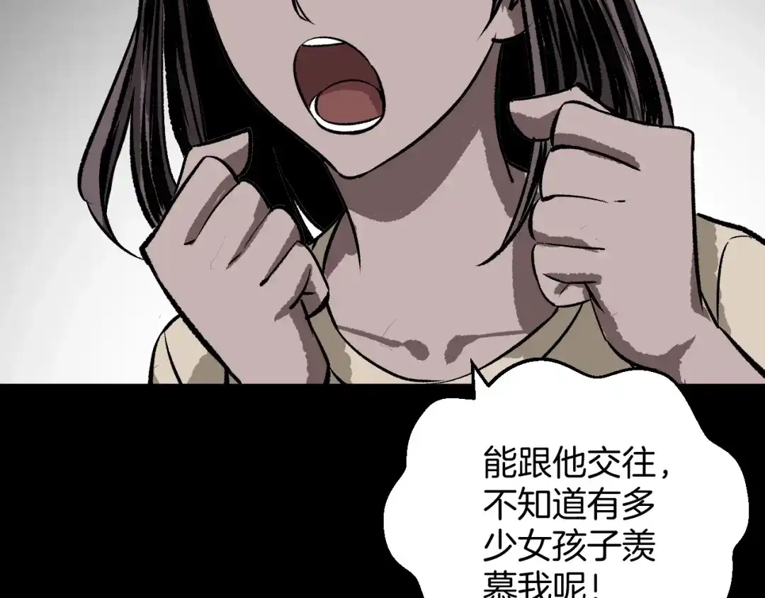《奇异档案》第11话 神剪（1） 第68页