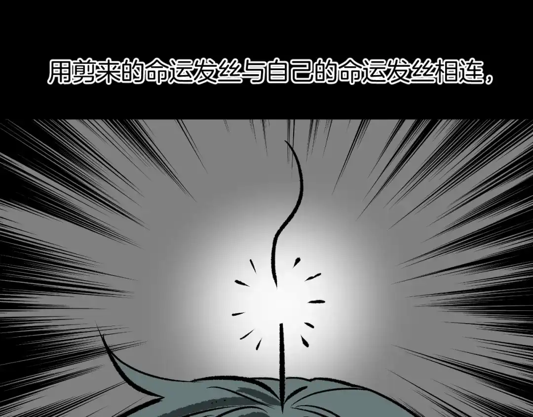 《奇异档案》第11话 神剪（1） 第10页