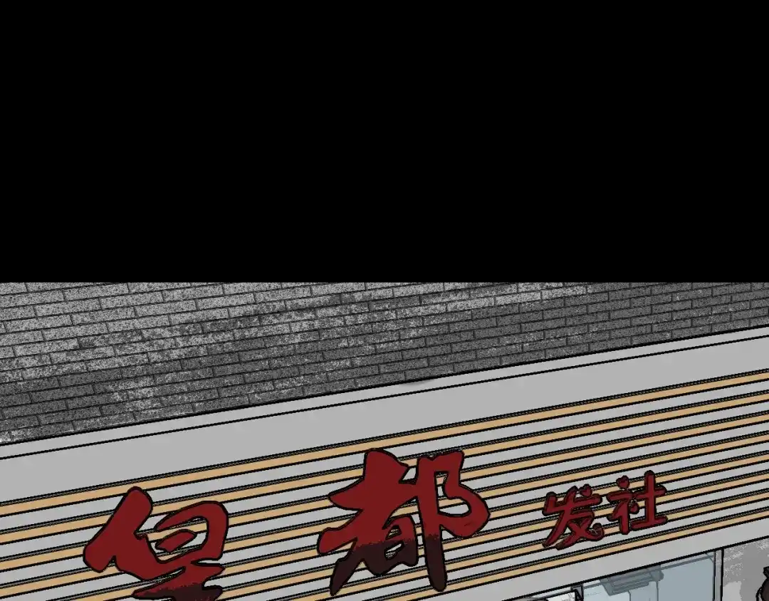 《奇异档案》第11话 神剪（1） 第105页