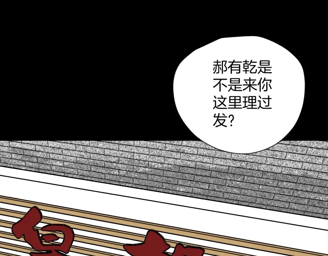 《奇异档案》第12话 神剪（2） 第3页