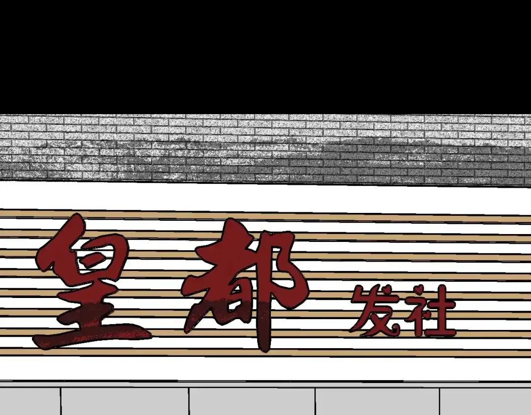 《奇异档案》第12话 神剪（2） 第115页