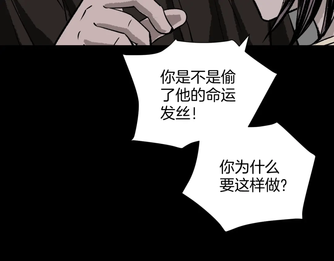 《奇异档案》第12话 神剪（2） 第15页