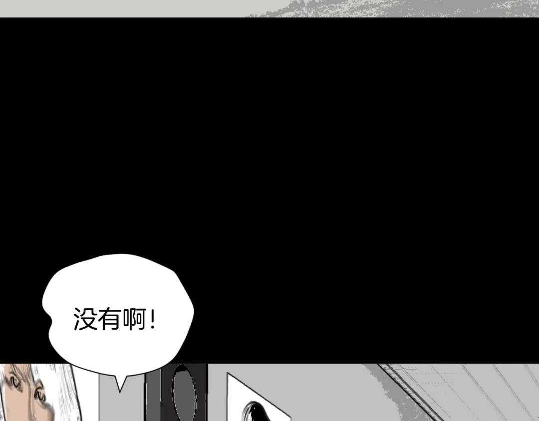 《奇异档案》第12话 神剪（2） 第5页