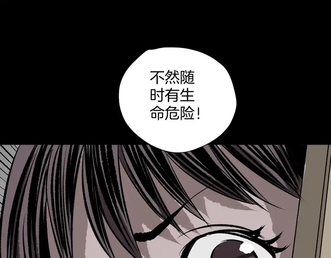 《奇异档案》第12话 神剪（2） 第50页