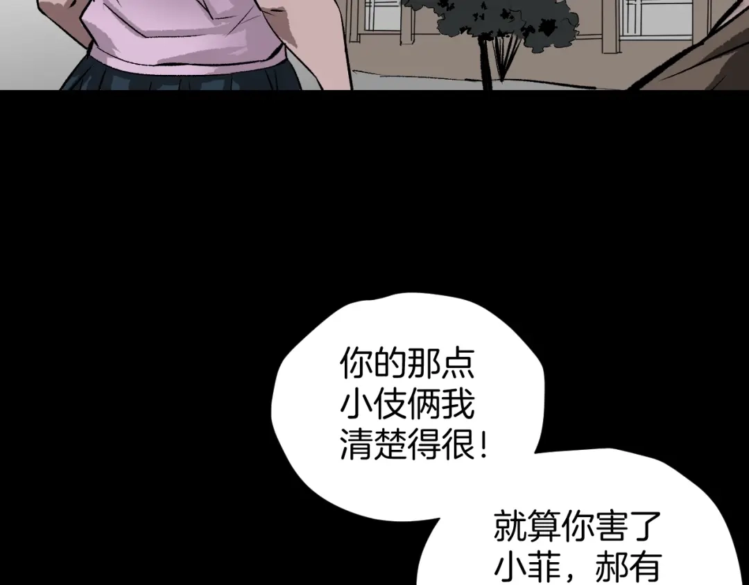 《奇异档案》第13话 精算师（1） 第70页