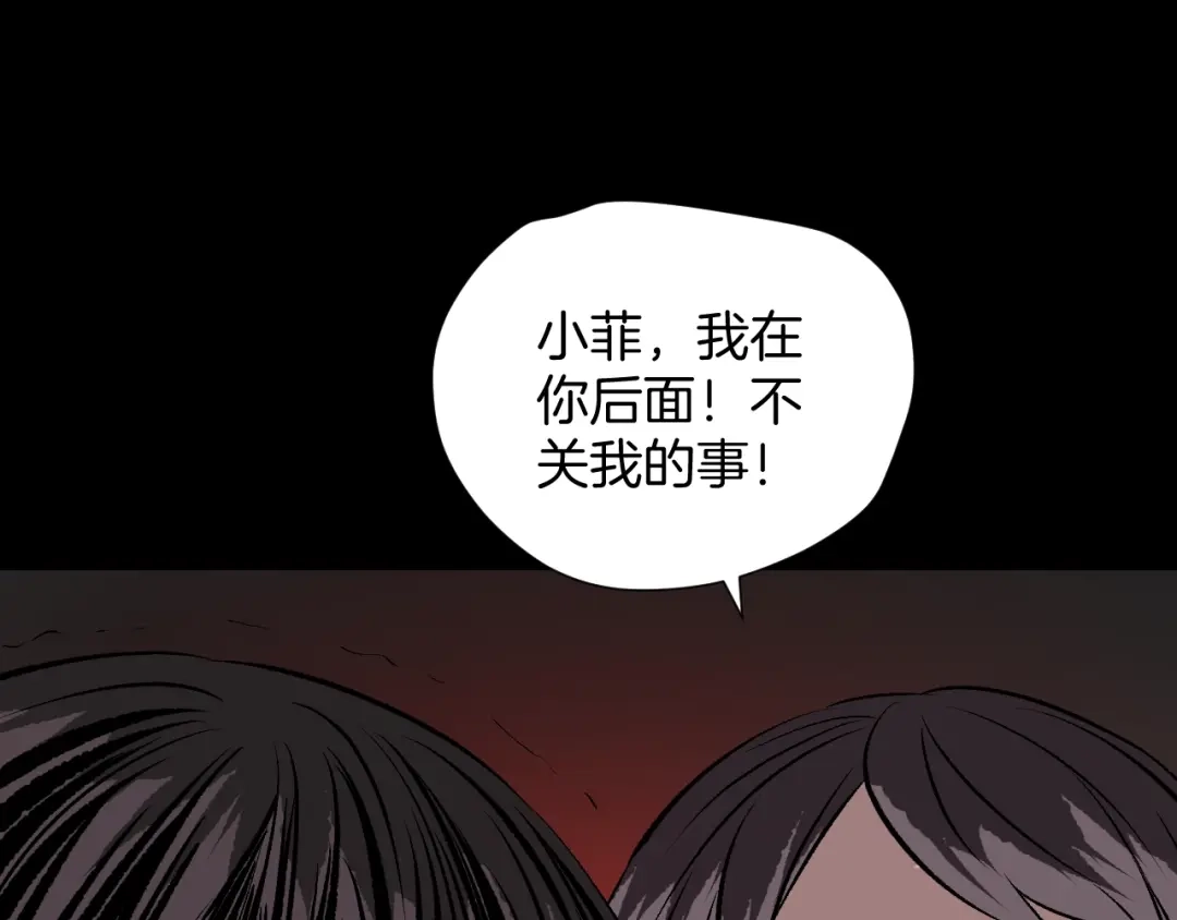 《奇异档案》第13话 精算师（1） 第15页