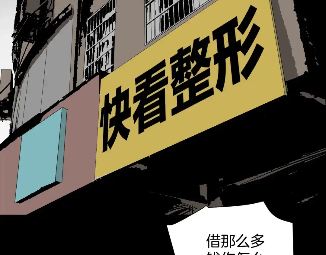《奇异档案》第13话 精算师（1） 第111页
