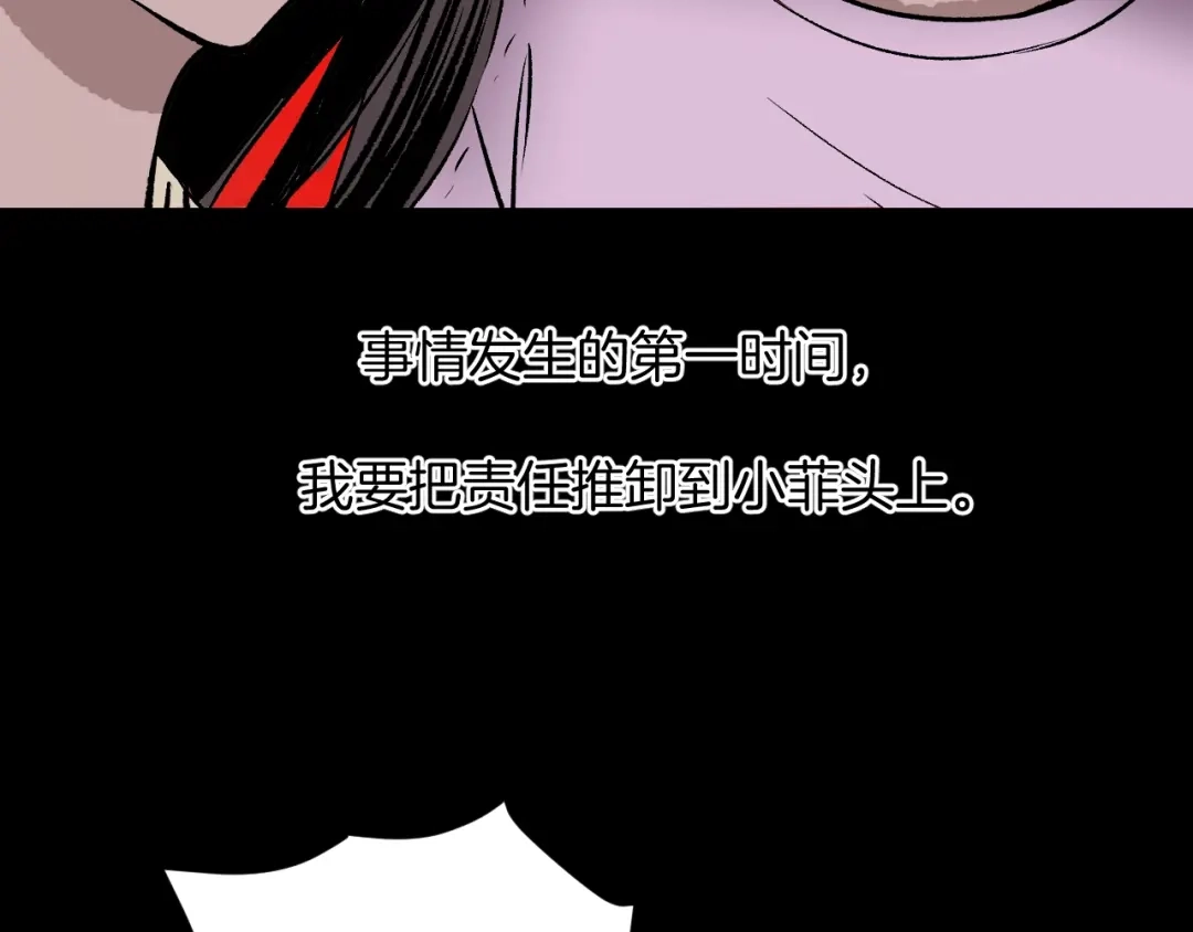 《奇异档案》第13话 精算师（1） 第17页