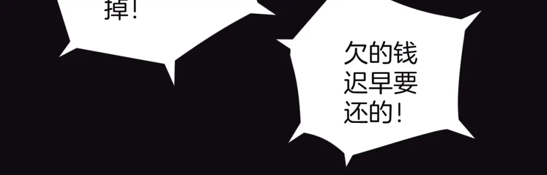 《奇异档案》第13话 精算师（1） 第82页