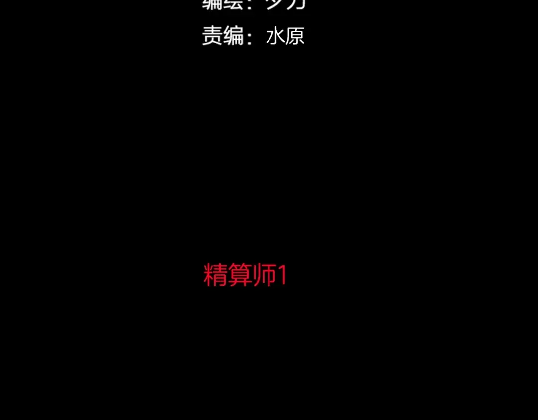 《奇异档案》第13话 精算师（1） 第3页
