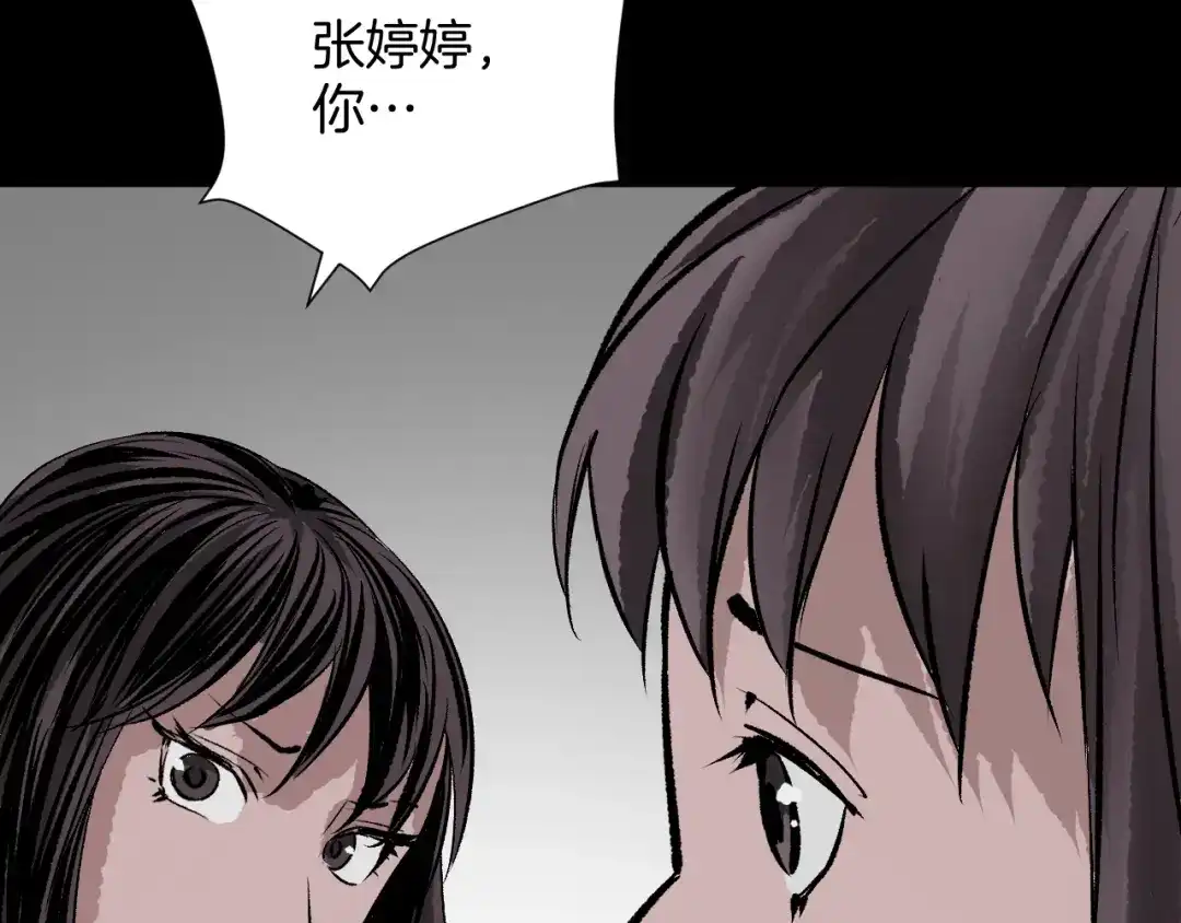 《奇异档案》第13话 精算师（1） 第18页