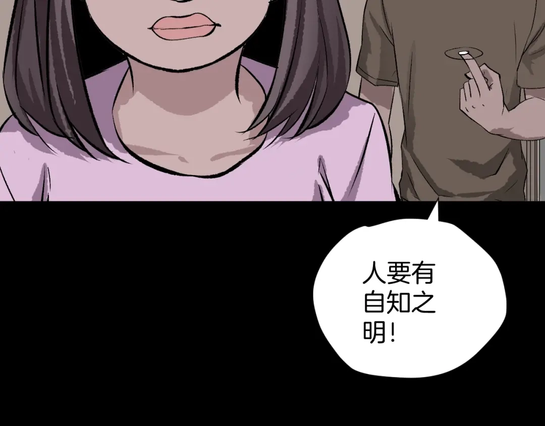 《奇异档案》第13话 精算师（1） 第72页