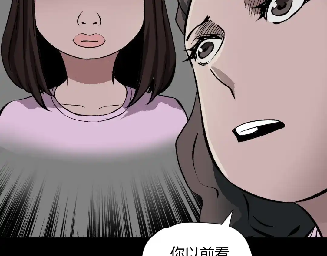 《奇异档案》第13话 精算师（1） 第109页