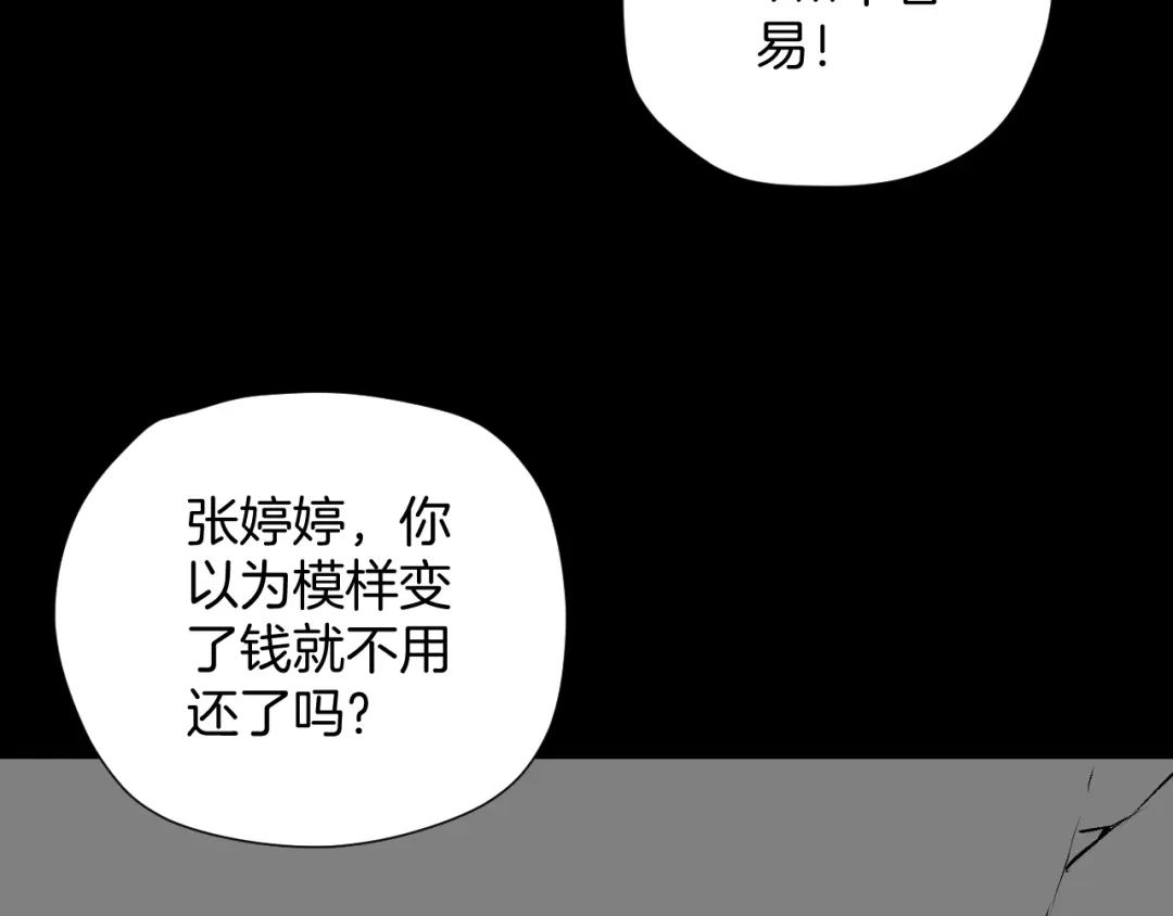 《奇异档案》第13话 精算师（1） 第153页