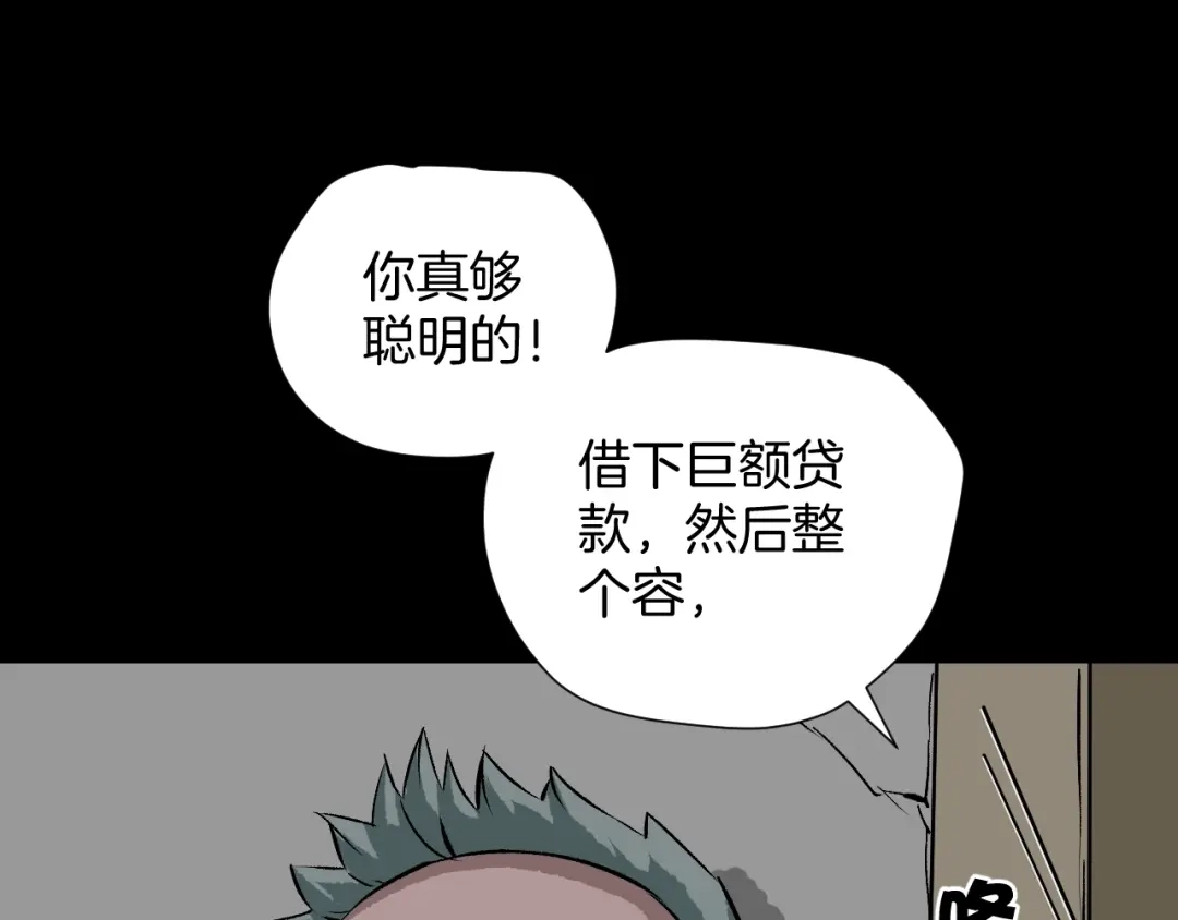 《奇异档案》第13话 精算师（1） 第157页