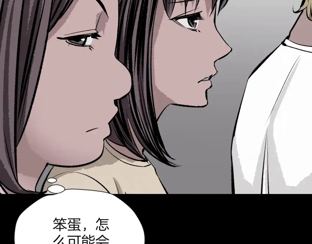 《奇异档案》第13话 精算师（1） 第33页