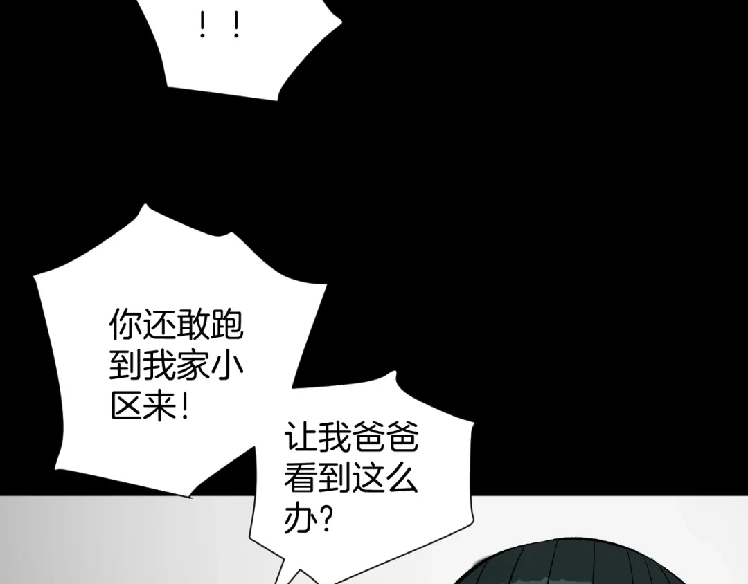 《奇异档案》第13话 精算师（1） 第42页