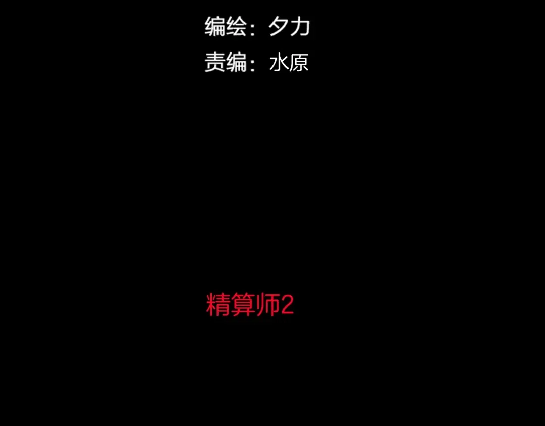 《奇异档案》第14话 精算师（2） 第22页