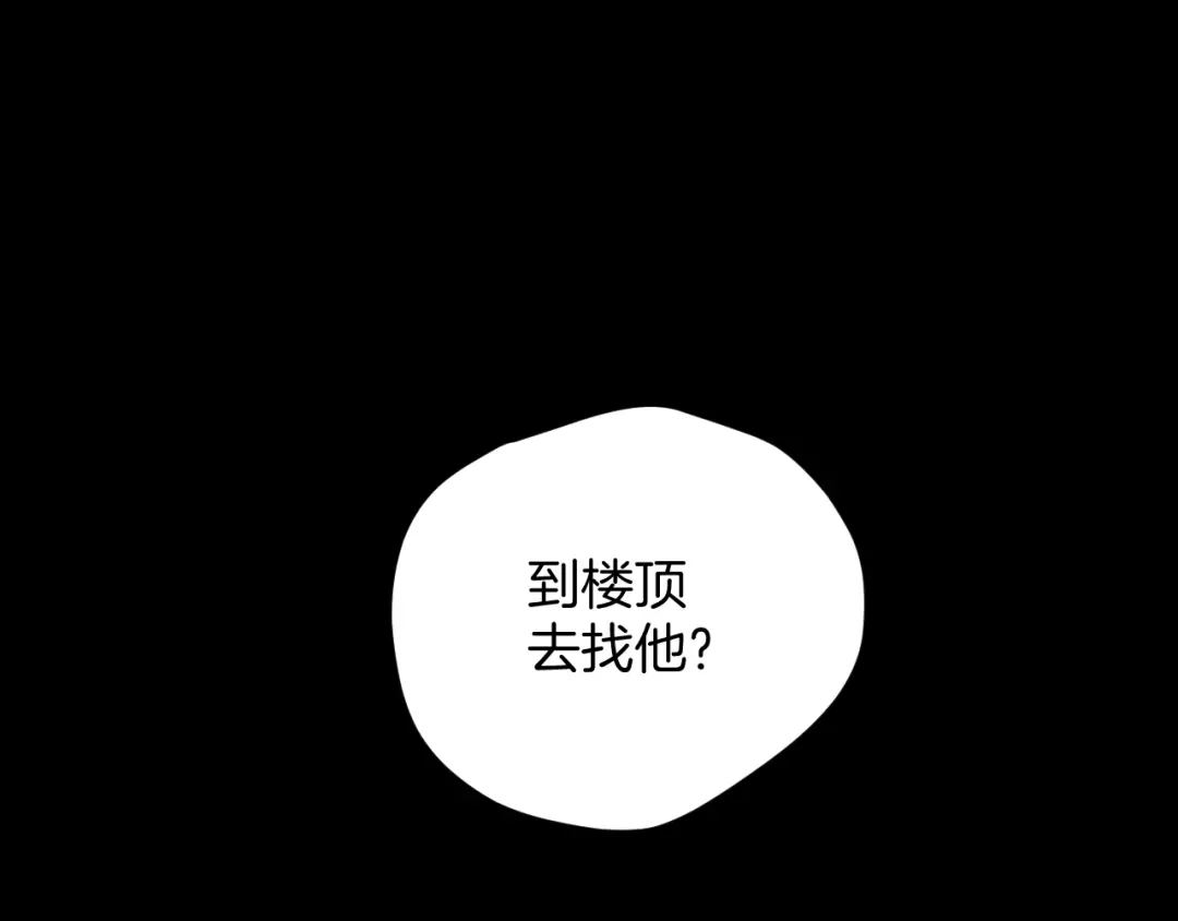 《奇异档案》第14话 精算师（2） 第14页