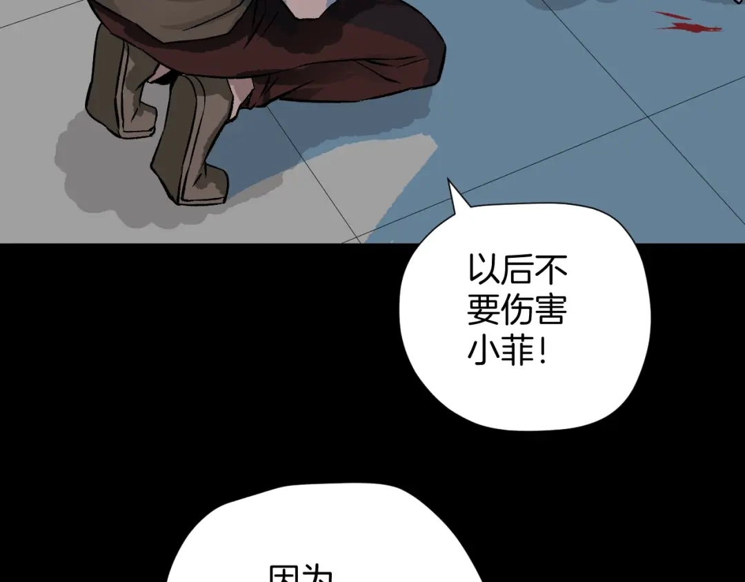 《奇异档案》第14话 精算师（2） 第6页