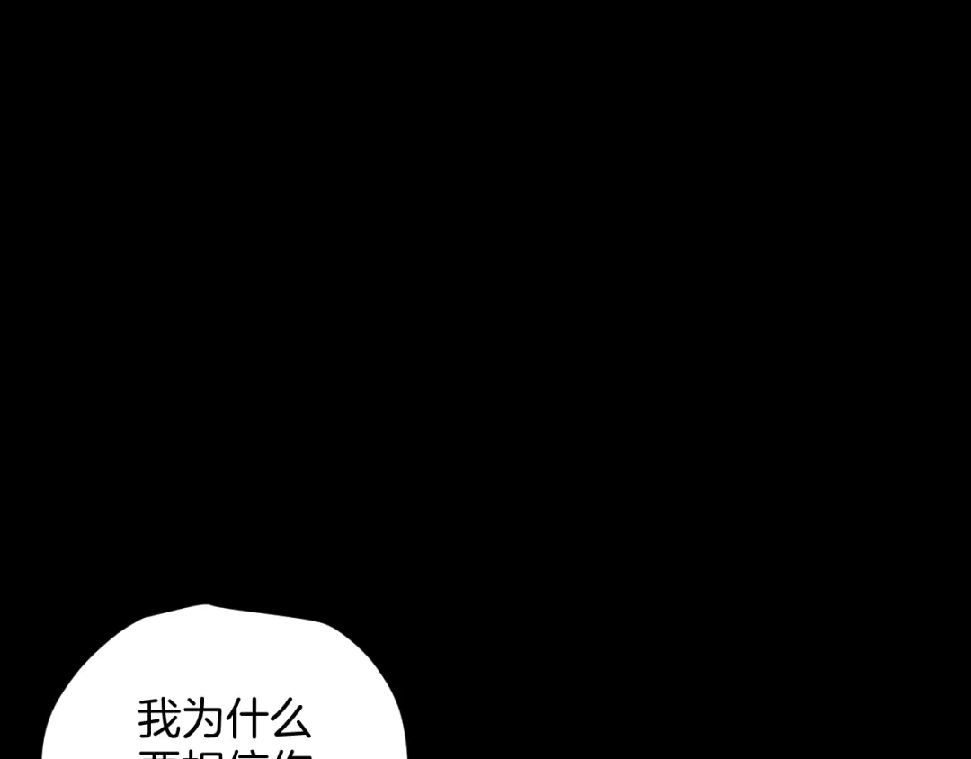 《奇异档案》第14话 精算师（2） 第2页