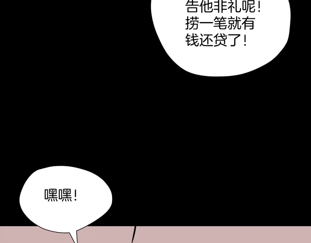 《奇异档案》第14话 精算师（2） 第18页