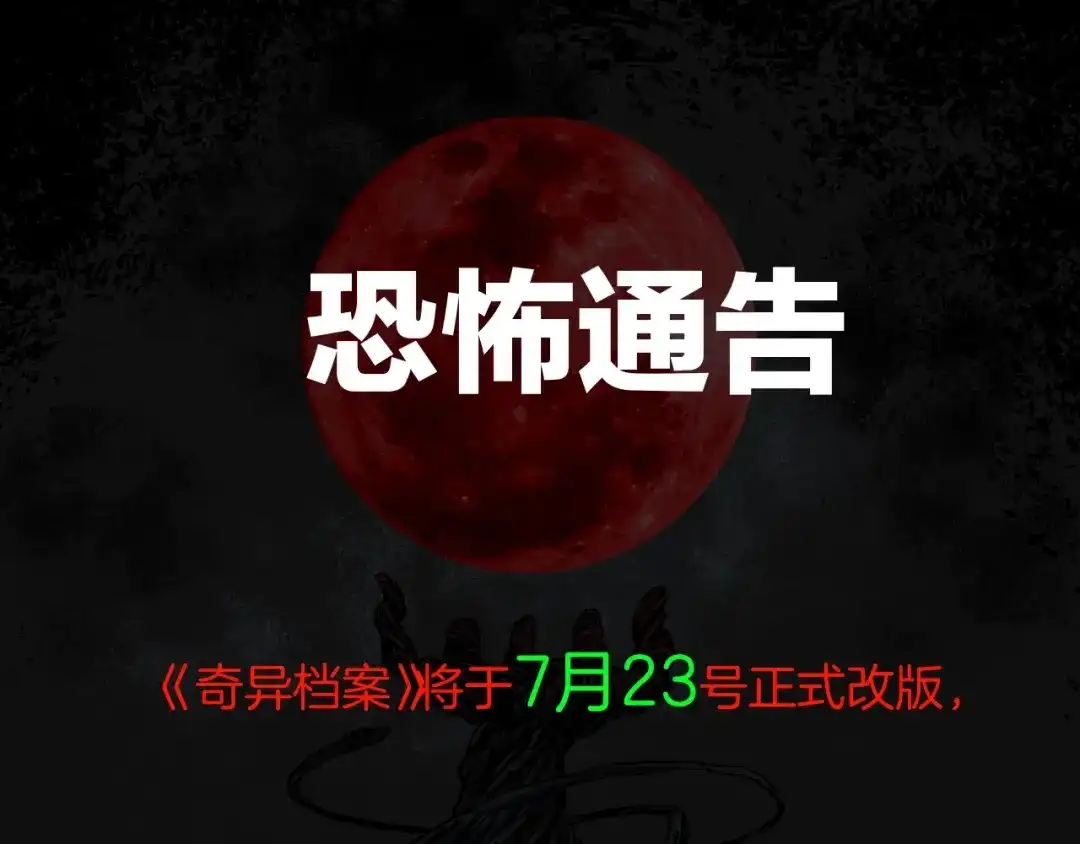 《奇异档案》第14话 精算师（2） 第114页