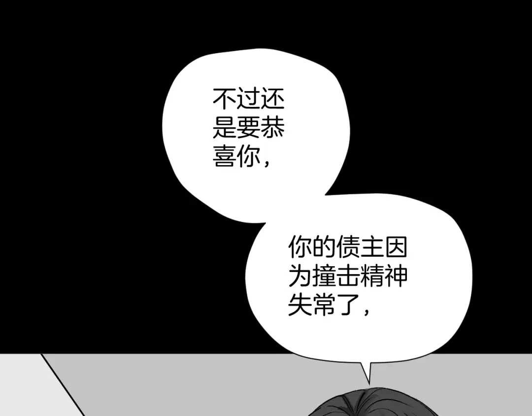 《奇异档案》第14话 精算师（2） 第98页