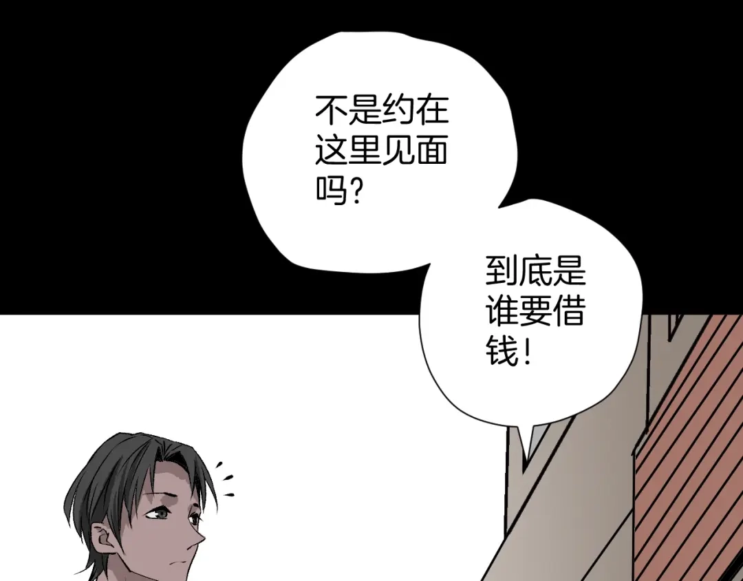《奇异档案》第14话 精算师（2） 第50页