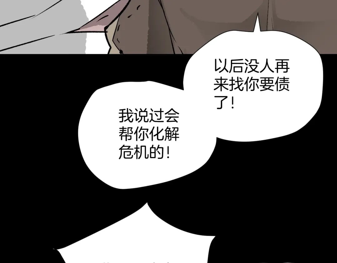 《奇异档案》第14话 精算师（2） 第99页