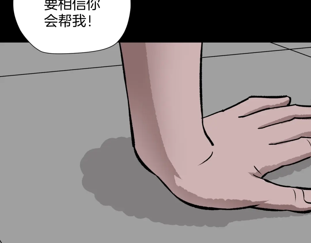 《奇异档案》第14话 精算师（2） 第3页