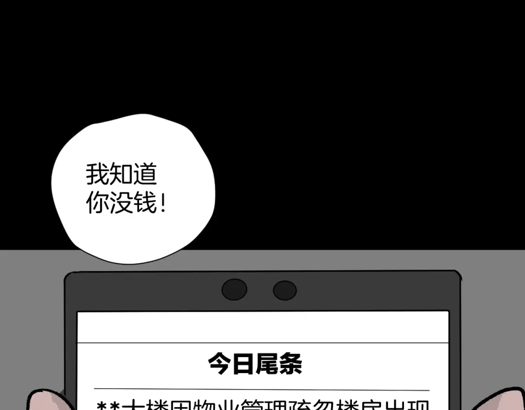 《奇异档案》第14话 精算师（2） 第104页