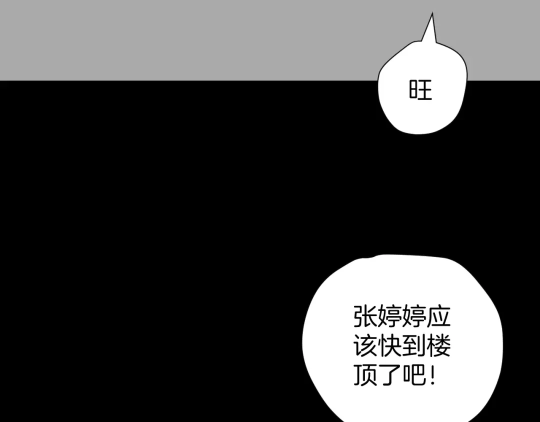 《奇异档案》第14话 精算师（2） 第46页