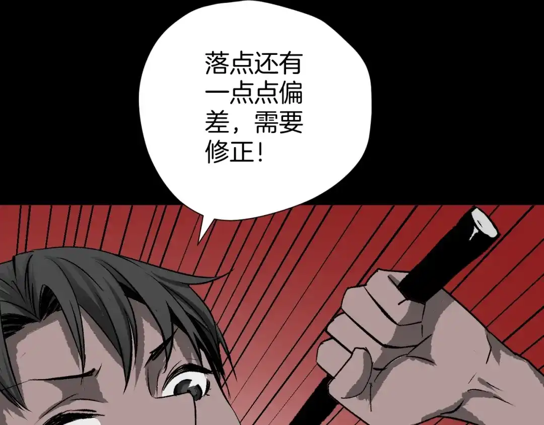 《奇异档案》第14话 精算师（2） 第83页