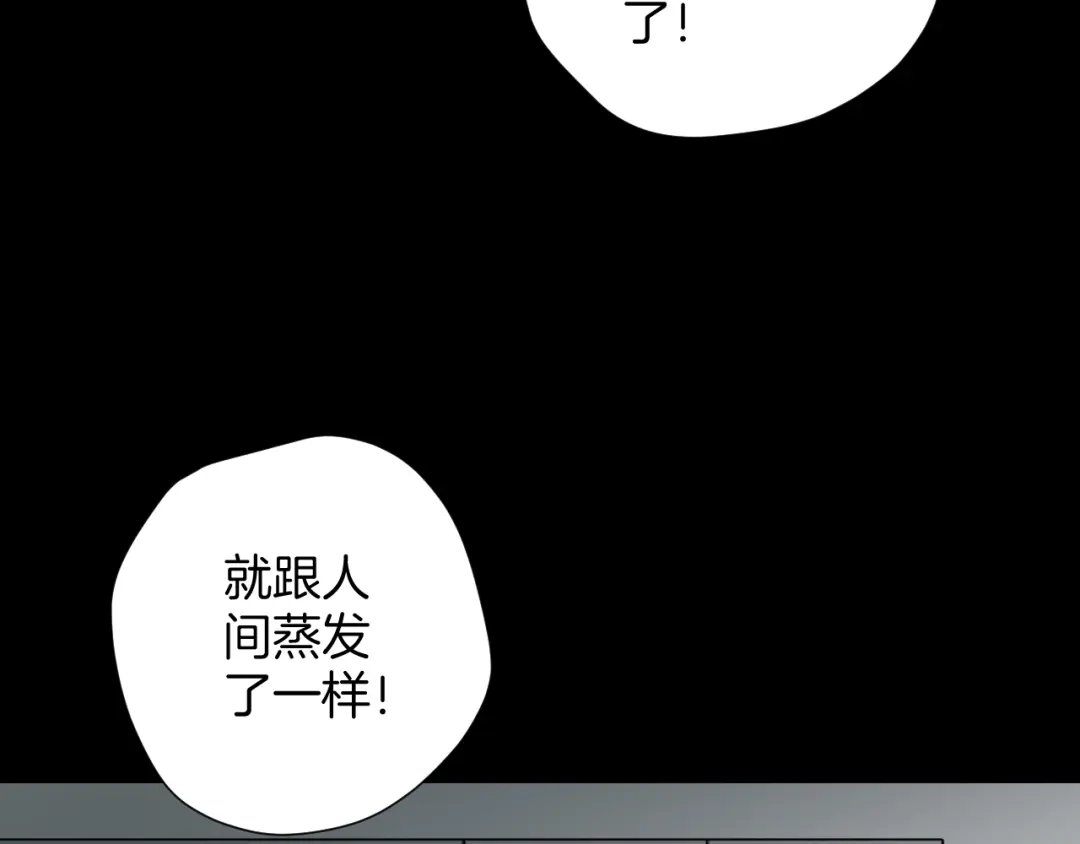 《奇异档案》第15话 丢失的手机 第90页
