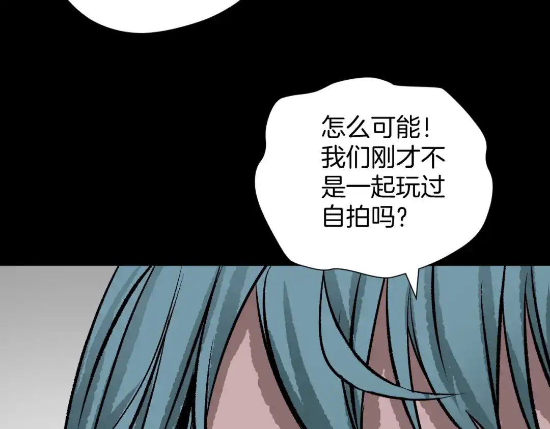 《奇异档案》第15话 丢失的手机 第10页