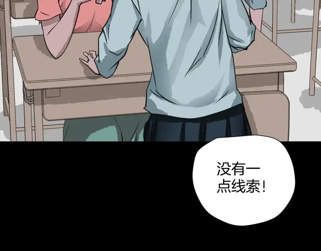 《奇异档案》第15话 丢失的手机 第92页