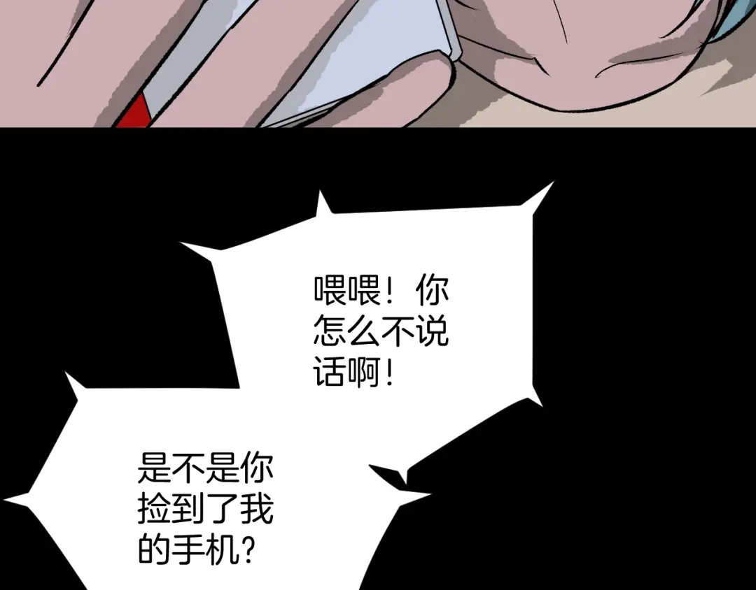 《奇异档案》第15话 丢失的手机 第73页