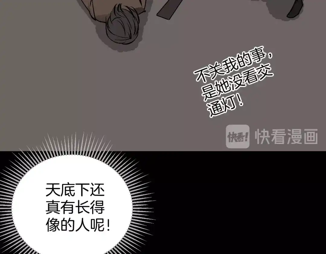 《奇异档案》第15话 丢失的手机 第43页