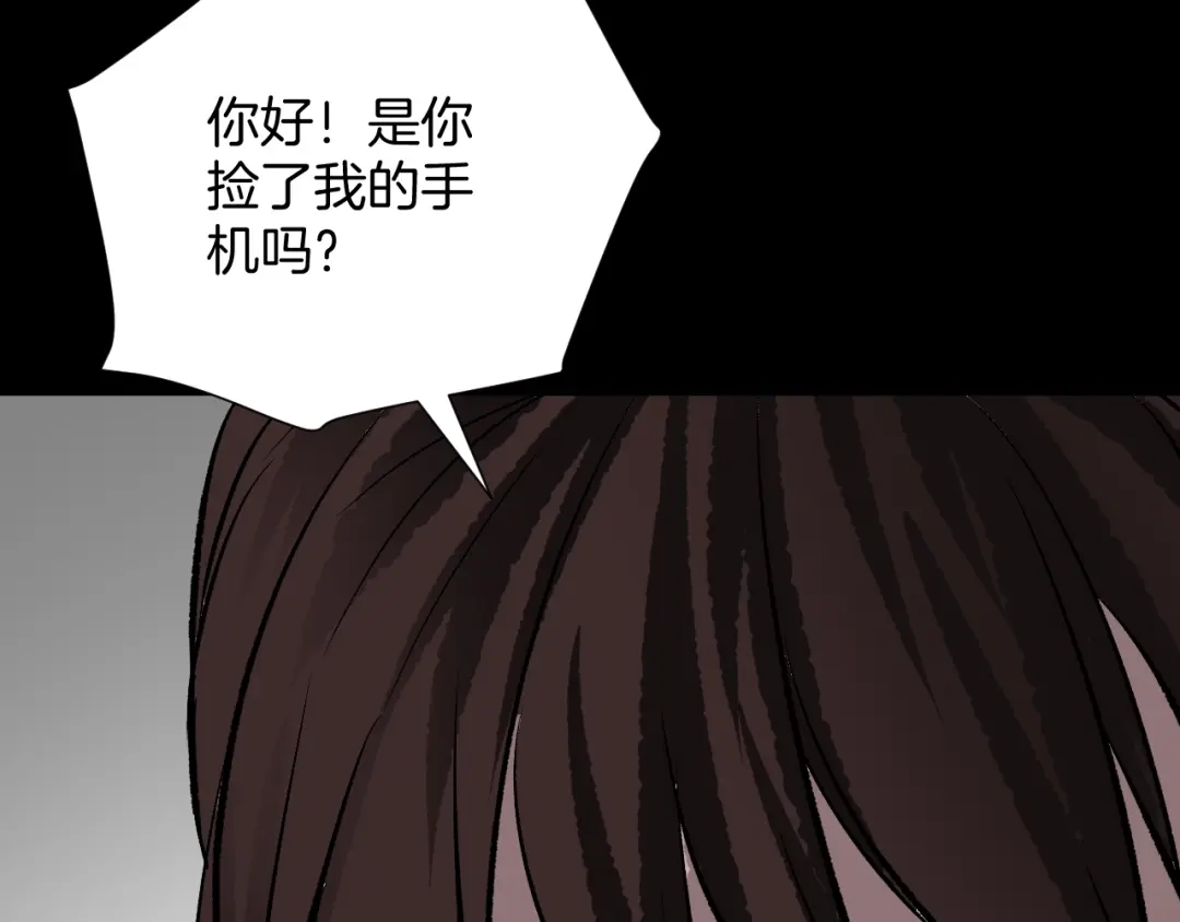 《奇异档案》第15话 丢失的手机 第108页
