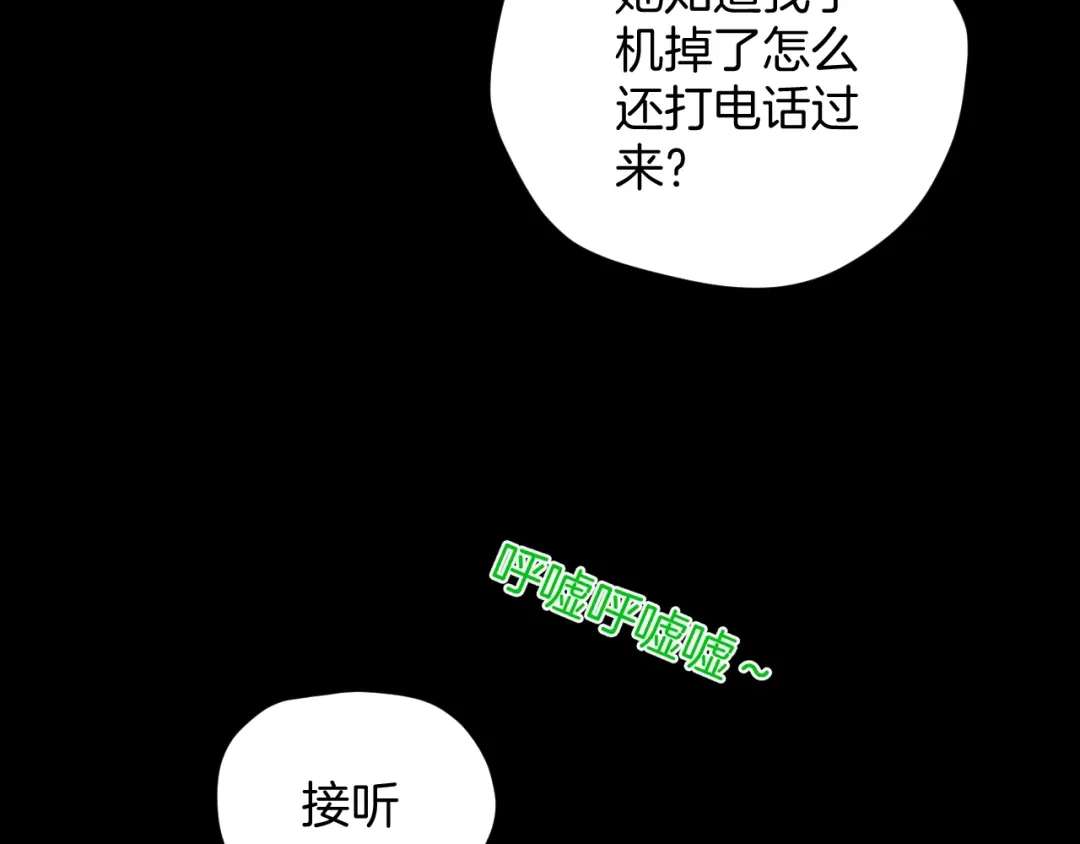 《奇异档案》第15话 丢失的手机 第68页