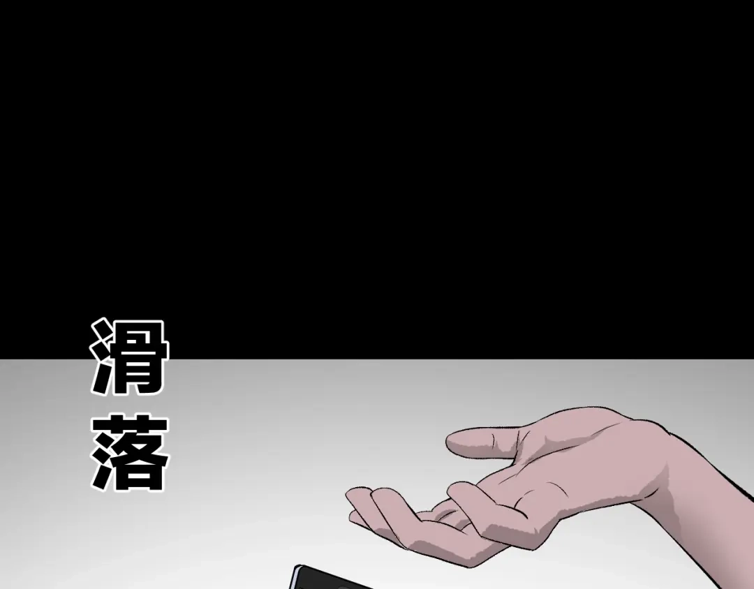 《奇异档案》第15话 丢失的手机 第80页