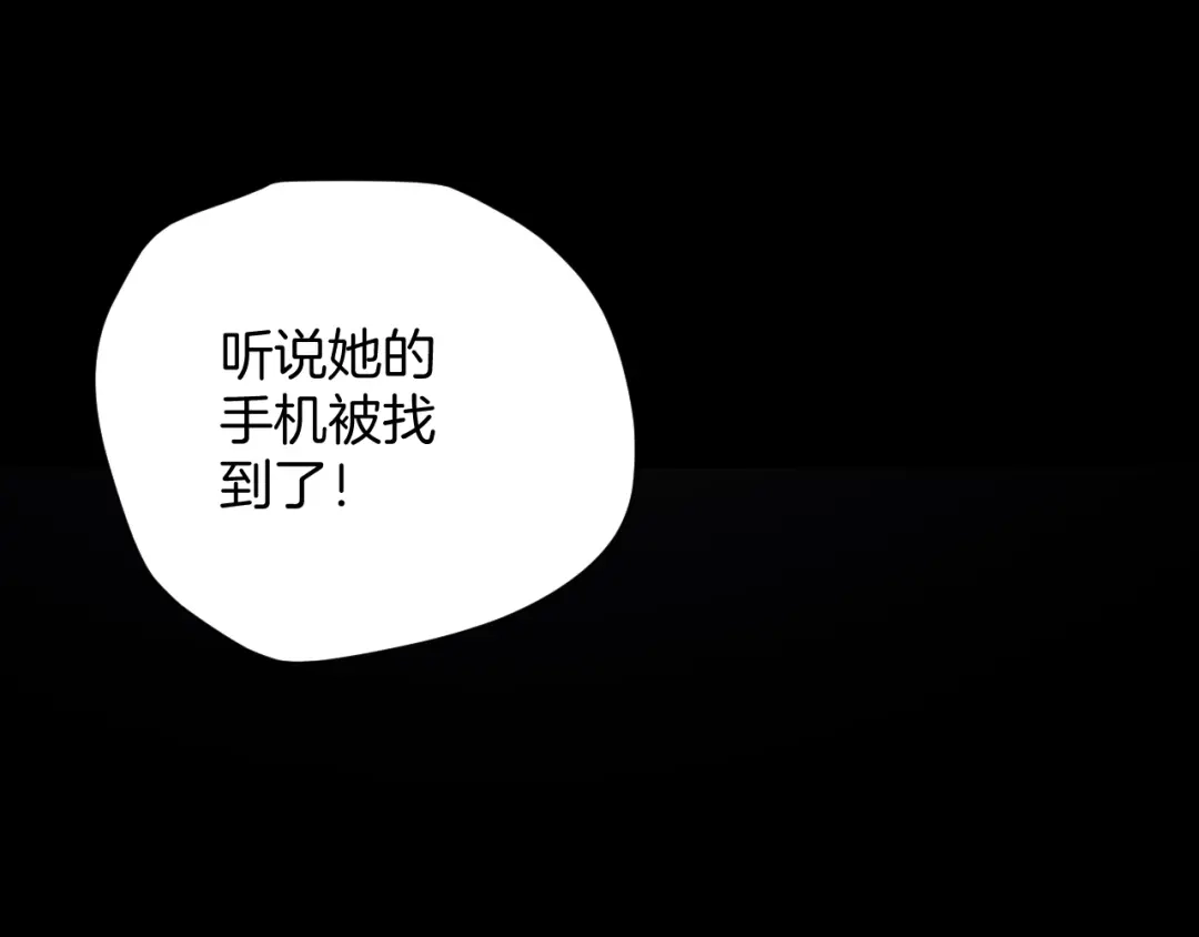 《奇异档案》第15话 丢失的手机 第93页