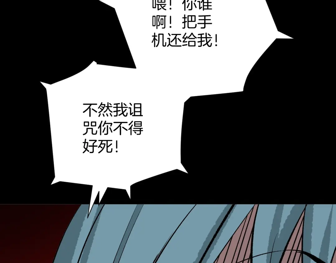 《奇异档案》第15话 丢失的手机 第76页