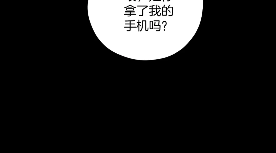 《奇异档案》第15话 丢失的手机 第124页