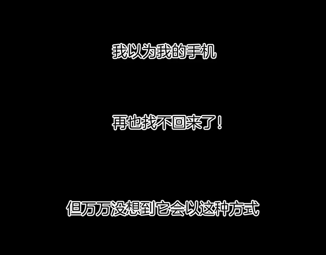 《奇异档案》第15话 丢失的手机 第27页