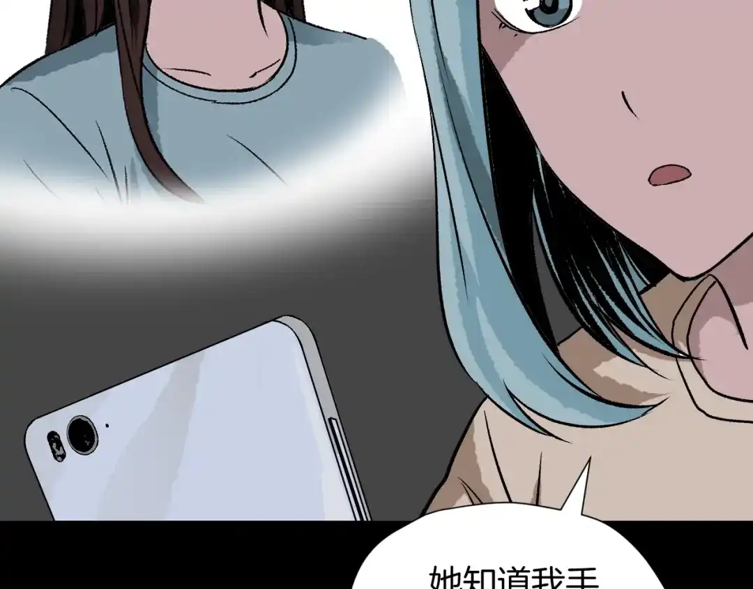 《奇异档案》第15话 丢失的手机 第67页