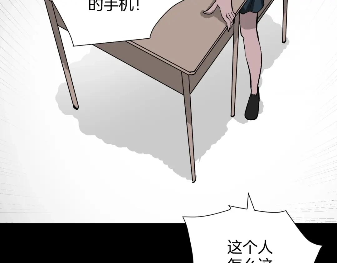 《奇异档案》第15话 丢失的手机 第22页