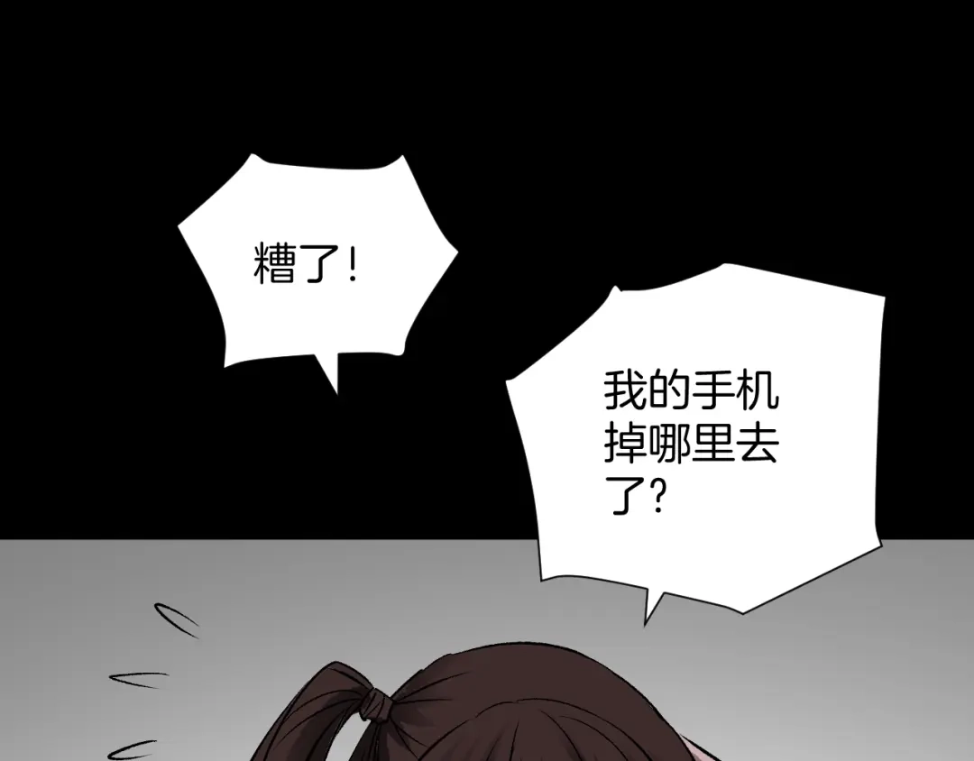 《奇异档案》第15话 丢失的手机 第102页